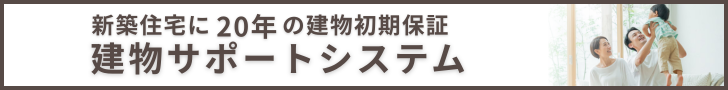 長期保証プログラム紹介